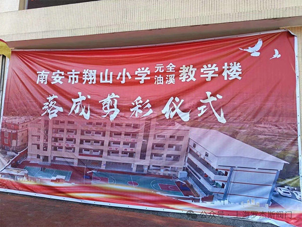熱心教育 ，造福桑梓——董事長(zhǎng)卓油溪先生為家鄉(xiāng)捐贈(zèng)教學(xué)樓